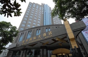 华宇国际大旅馆